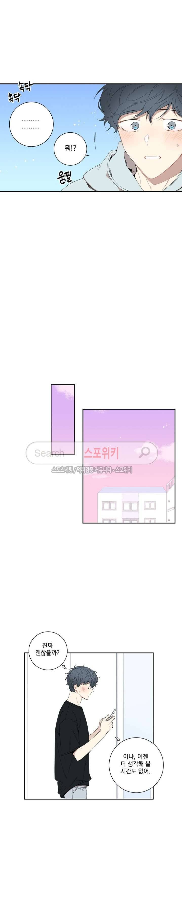 겨울 지나 벚꽃 외전 1화 12