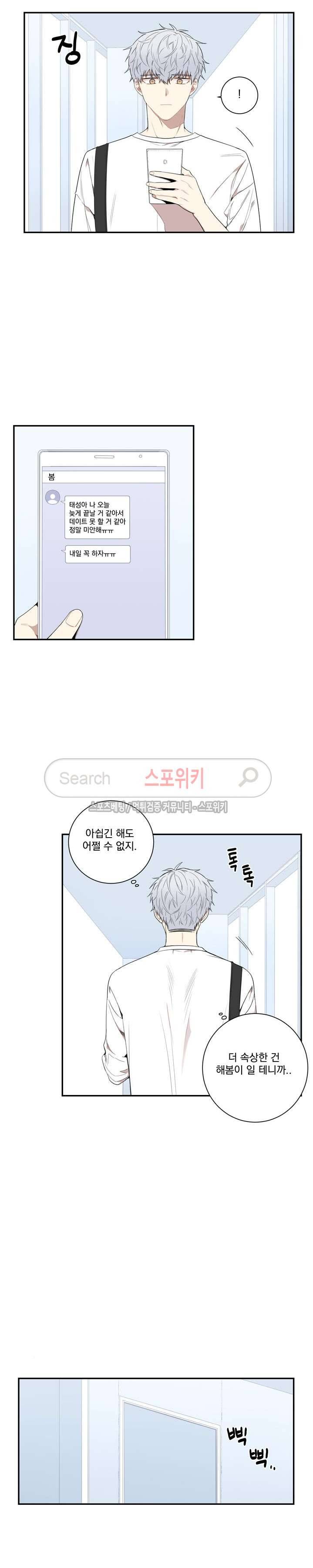 겨울 지나 벚꽃 외전 1화 13