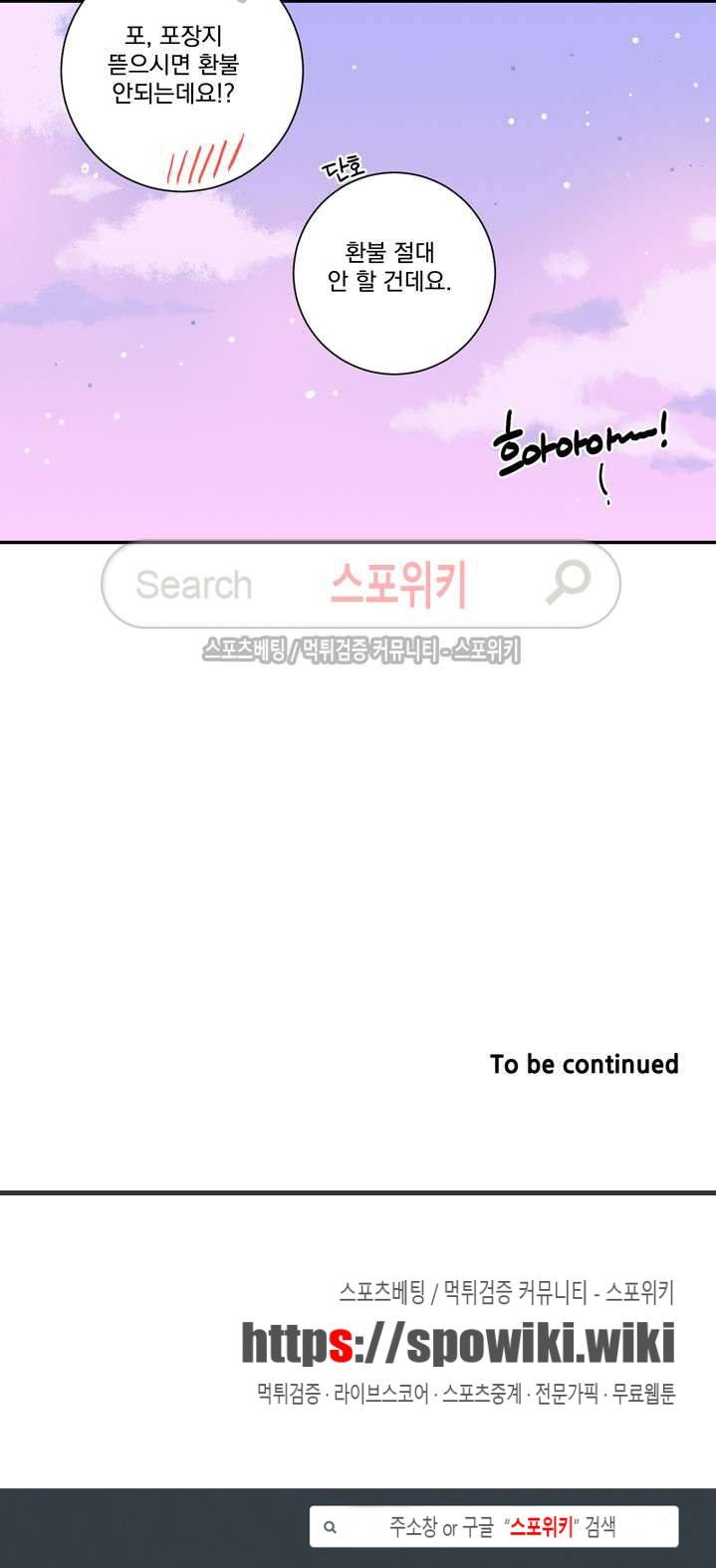 겨울 지나 벚꽃 외전 1화 18
