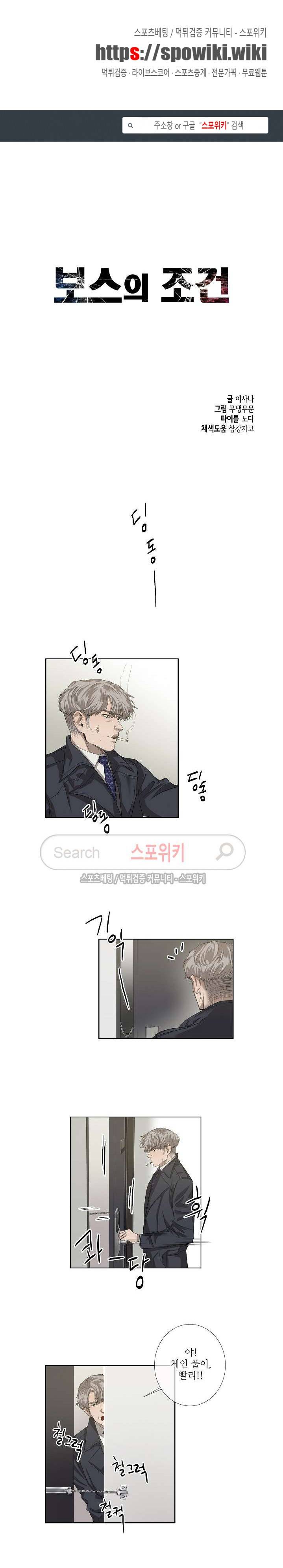 보스의 조건 27화 1
