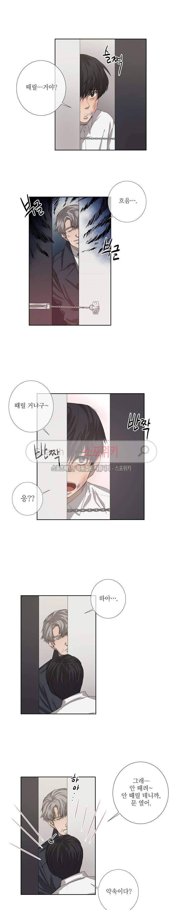 보스의 조건 27화 2