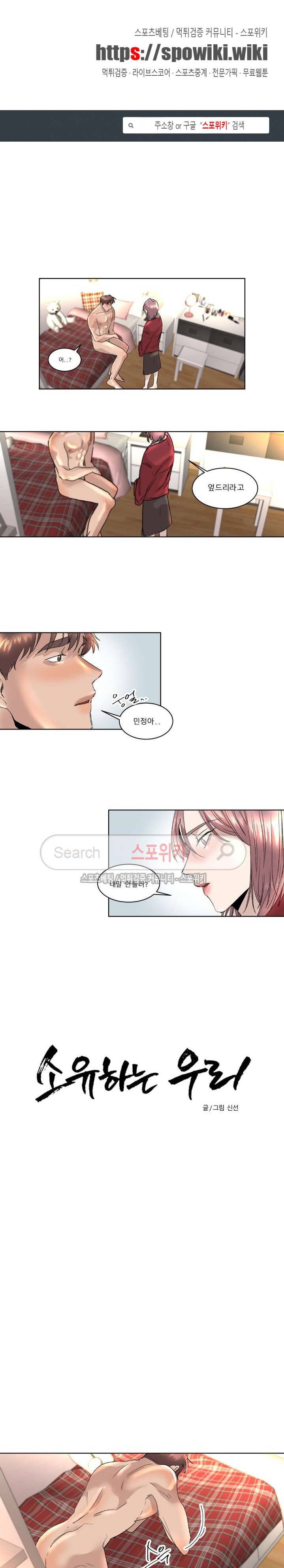 소유하는 우리 30화 1