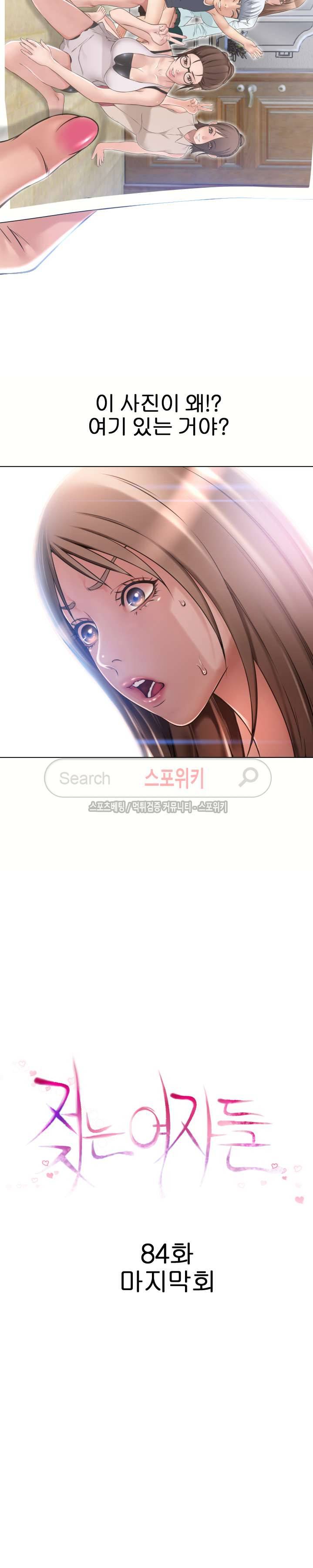 젖는 여자들 최종화 2