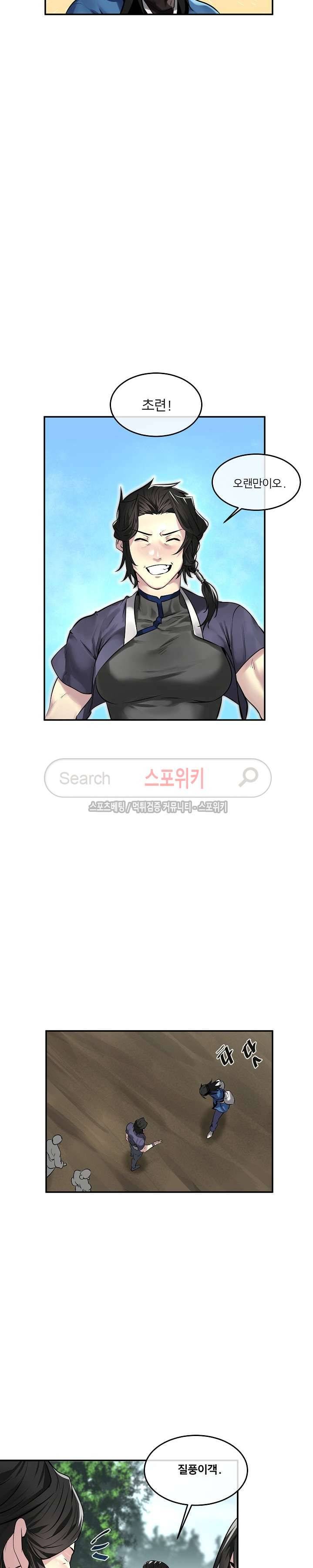 화산전생 72화 2