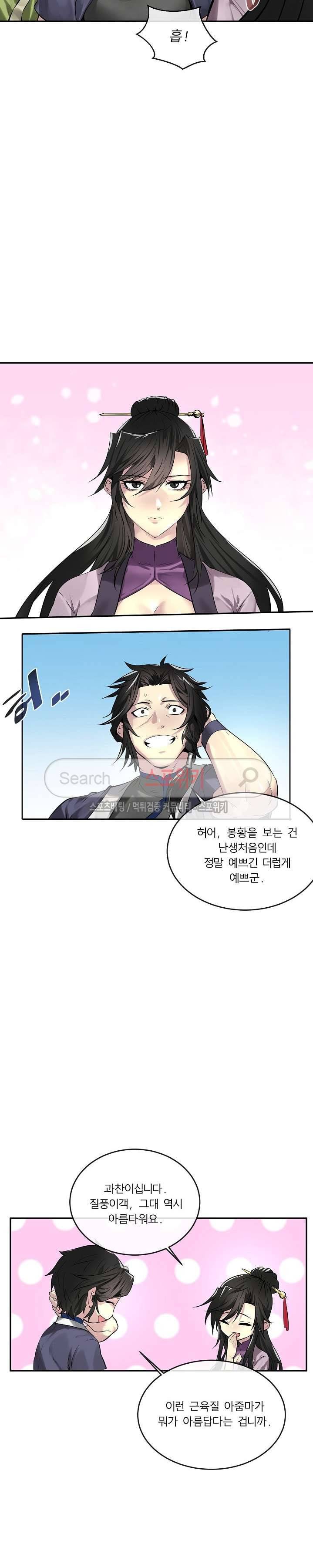 화산전생 72화 4