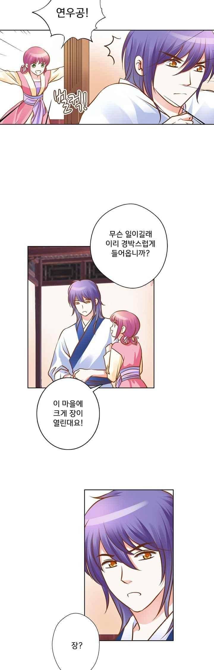 내 낭군님은 누구세요 53화 2