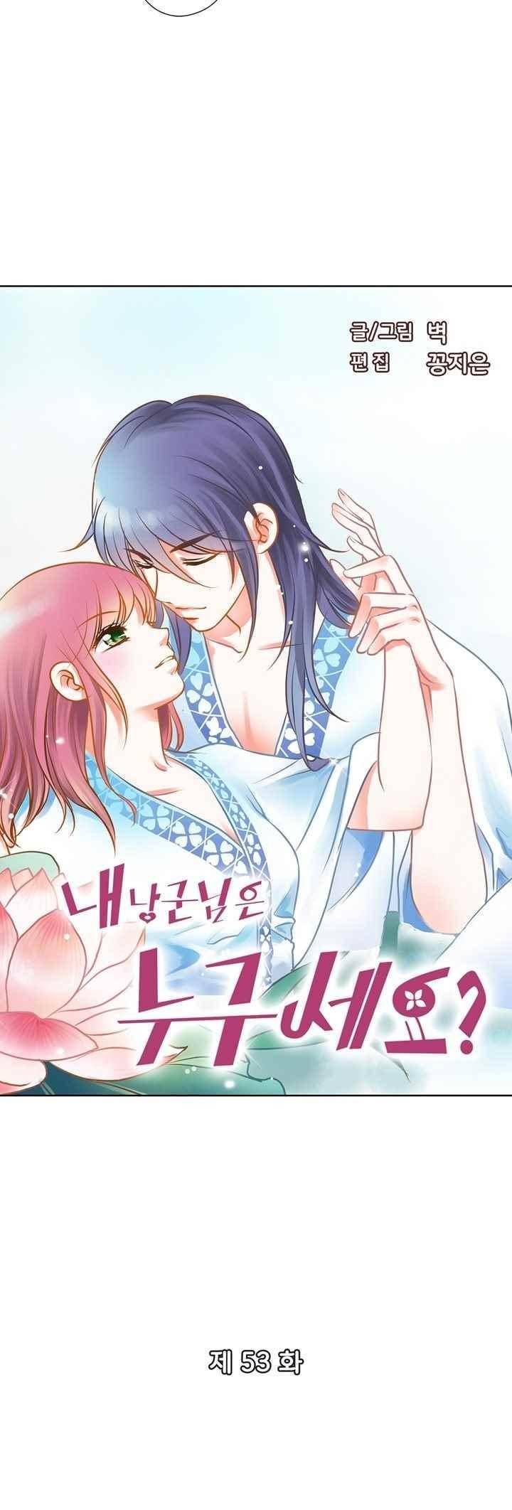 내 낭군님은 누구세요 53화 3