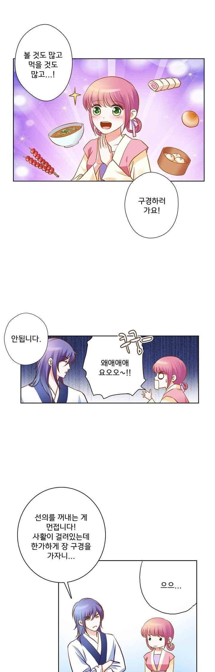 내 낭군님은 누구세요 53화 4