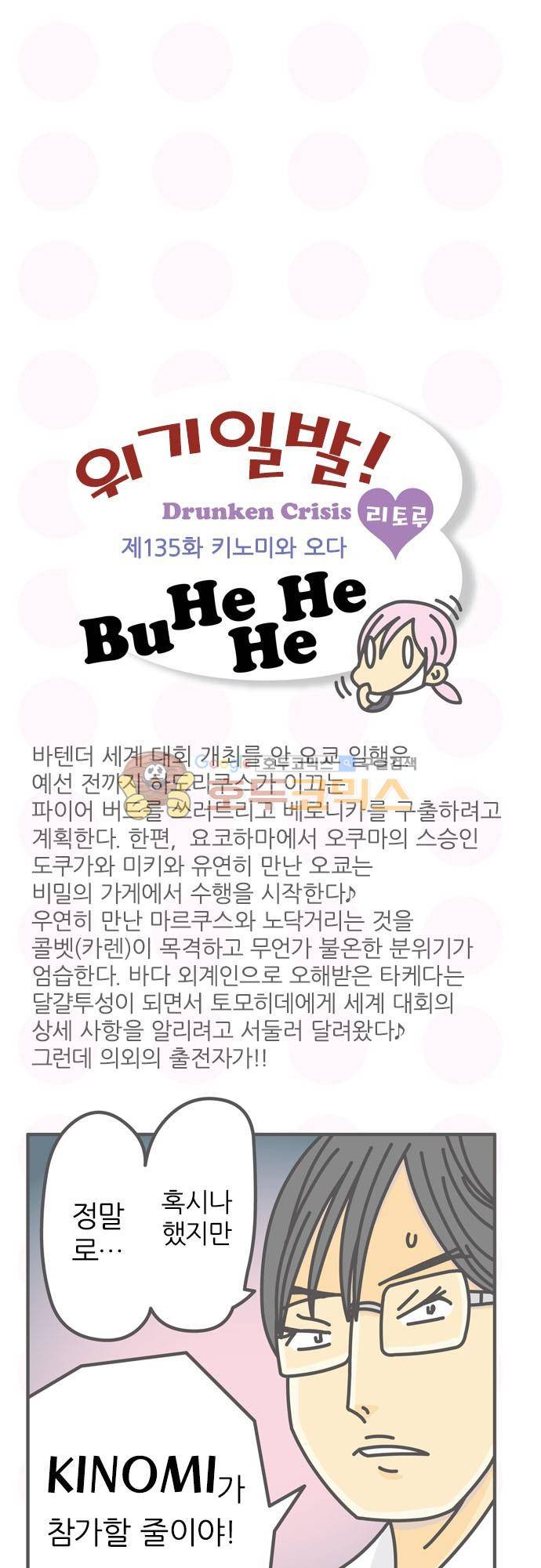 위기일발! 135화 - 키노미와 오다 2