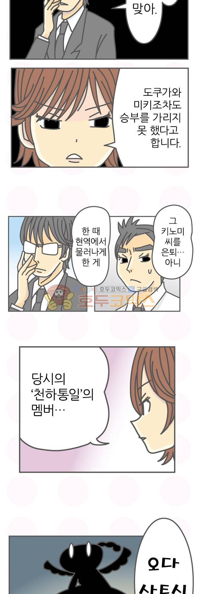위기일발! 135화 - 키노미와 오다 4