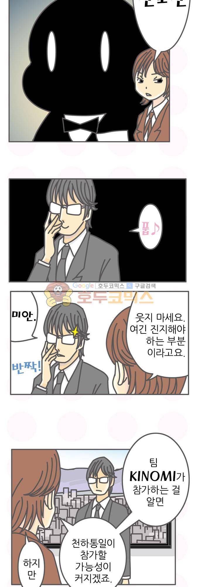 위기일발! 135화 - 키노미와 오다 5