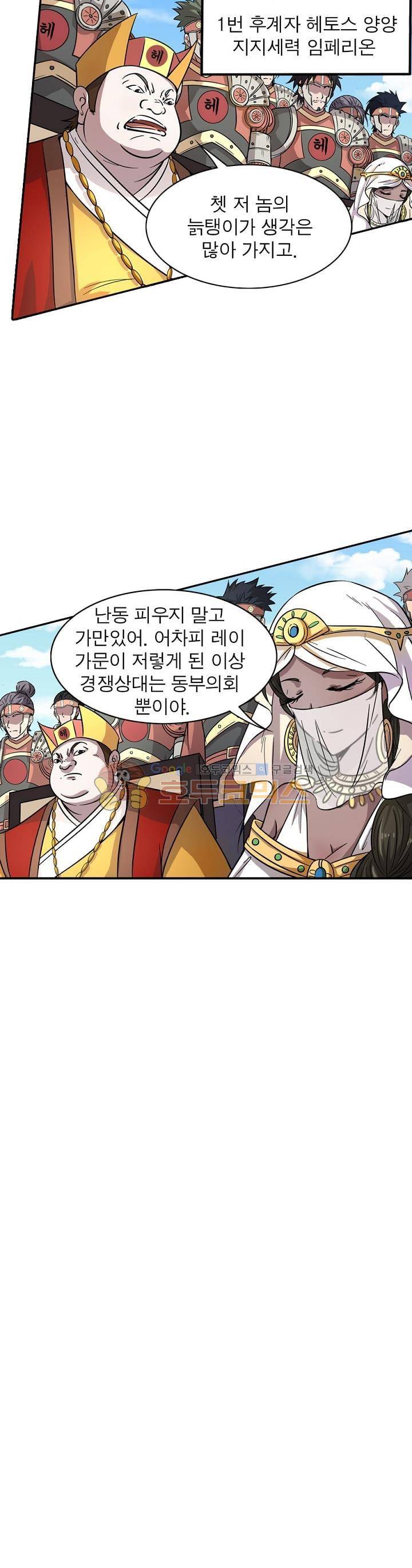 정령사: 나타르 전기 213화 3