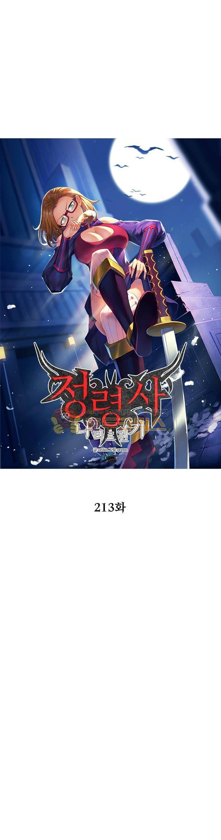 정령사: 나타르 전기 213화 4