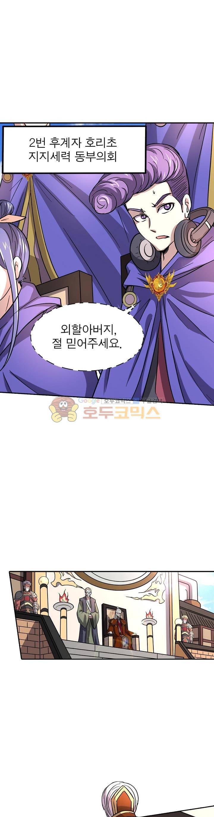 정령사: 나타르 전기 213화 5
