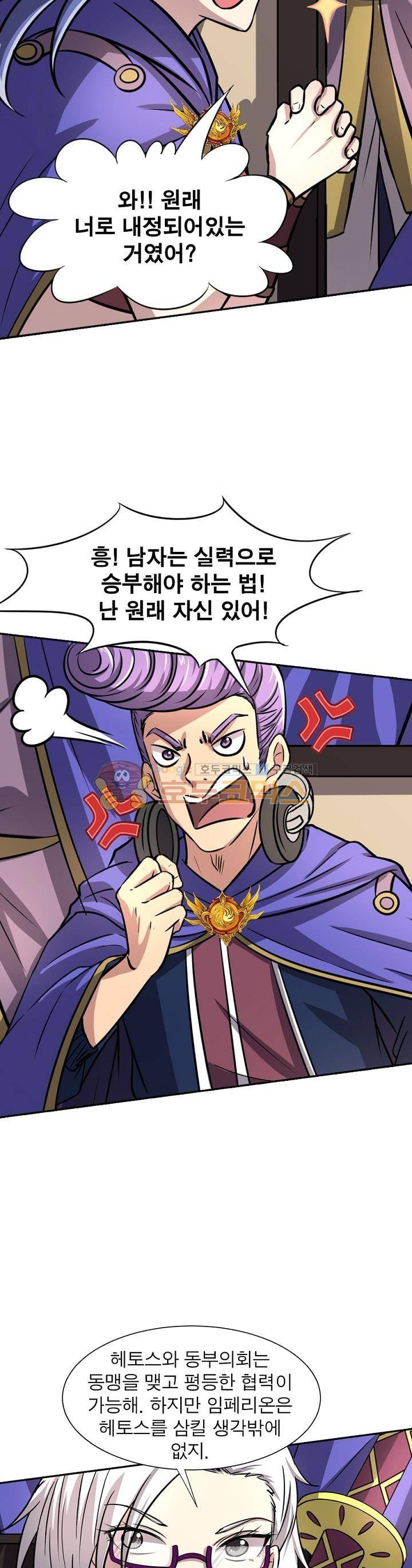 정령사: 나타르 전기 213화 9