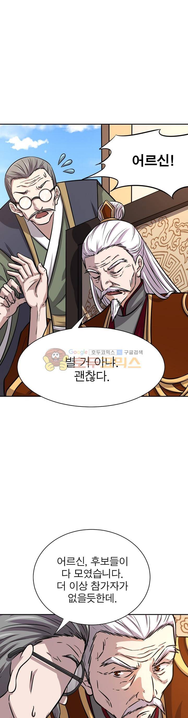 정령사: 나타르 전기 213화 13