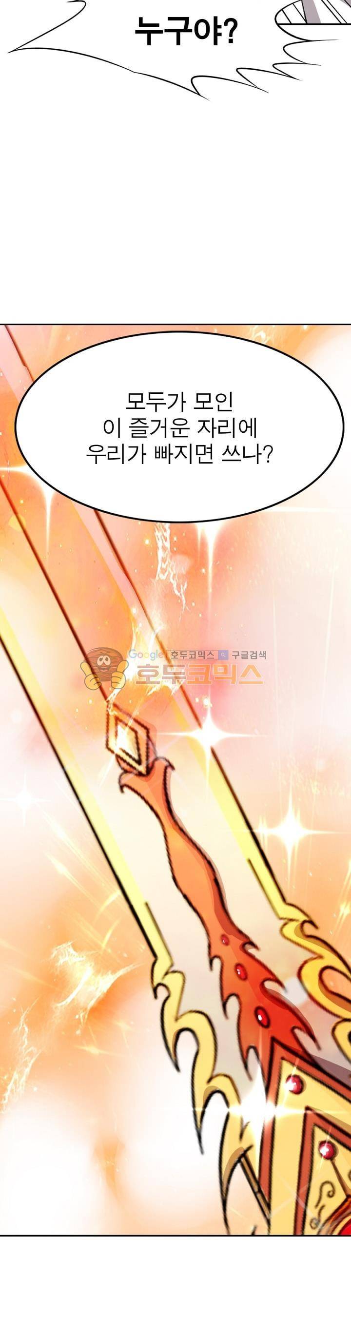 정령사: 나타르 전기 213화 20