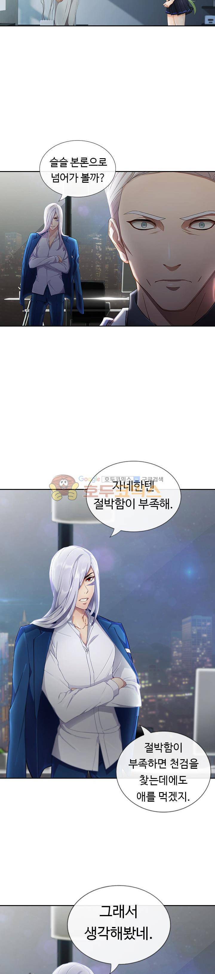 지구에서 11화 2