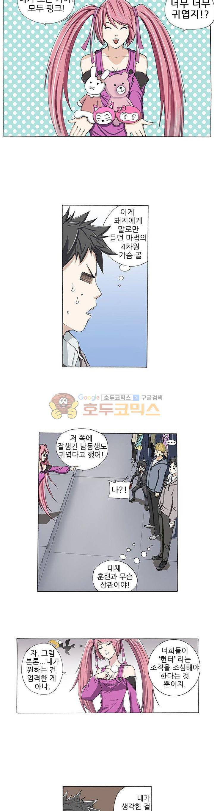 최강바이러스 5화 3