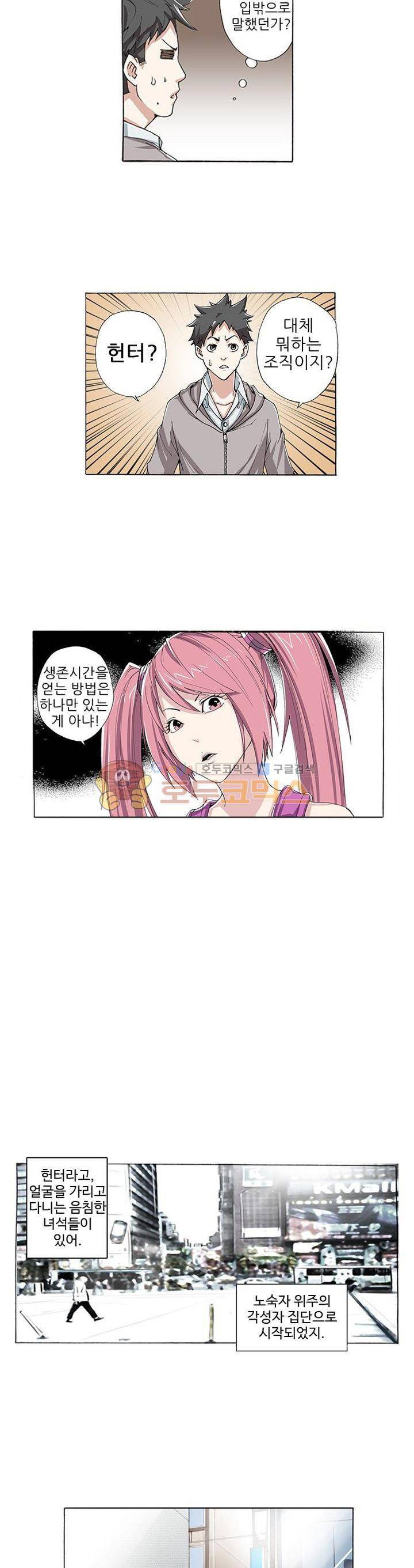 최강바이러스 5화 4