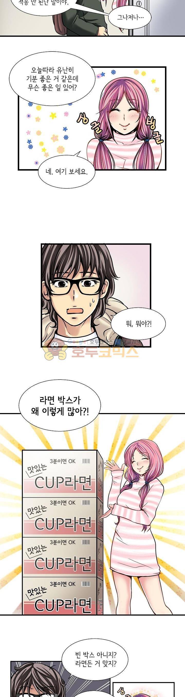아모로이드 9화 2