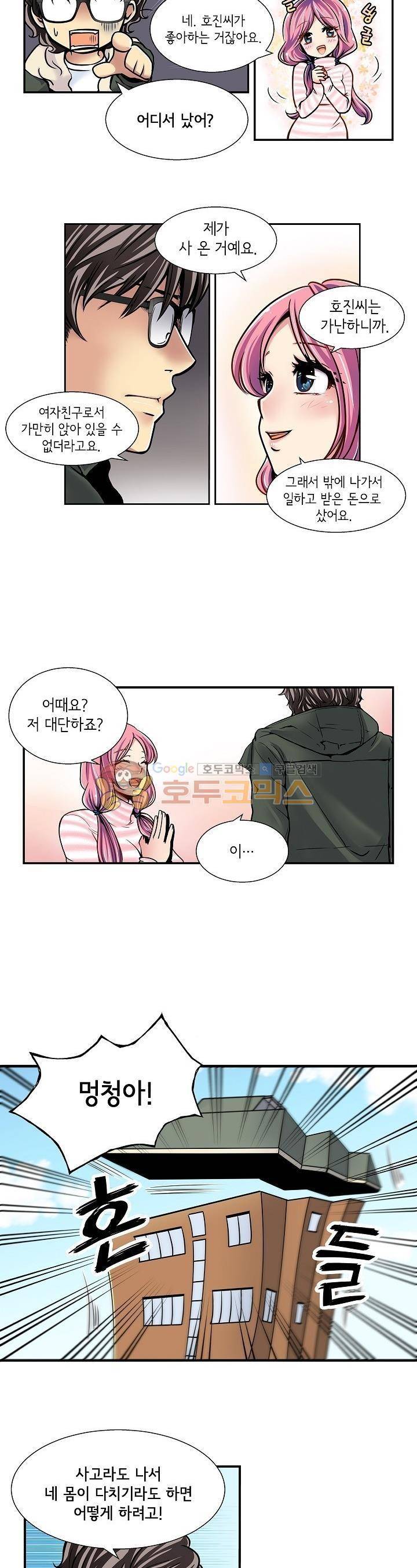 아모로이드 9화 3