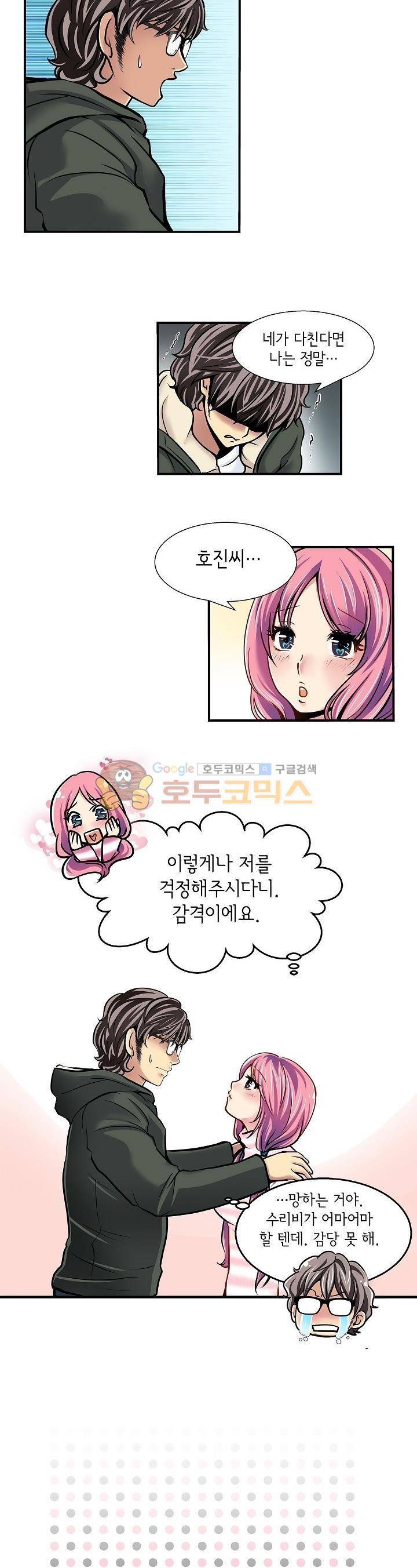 아모로이드 9화 4