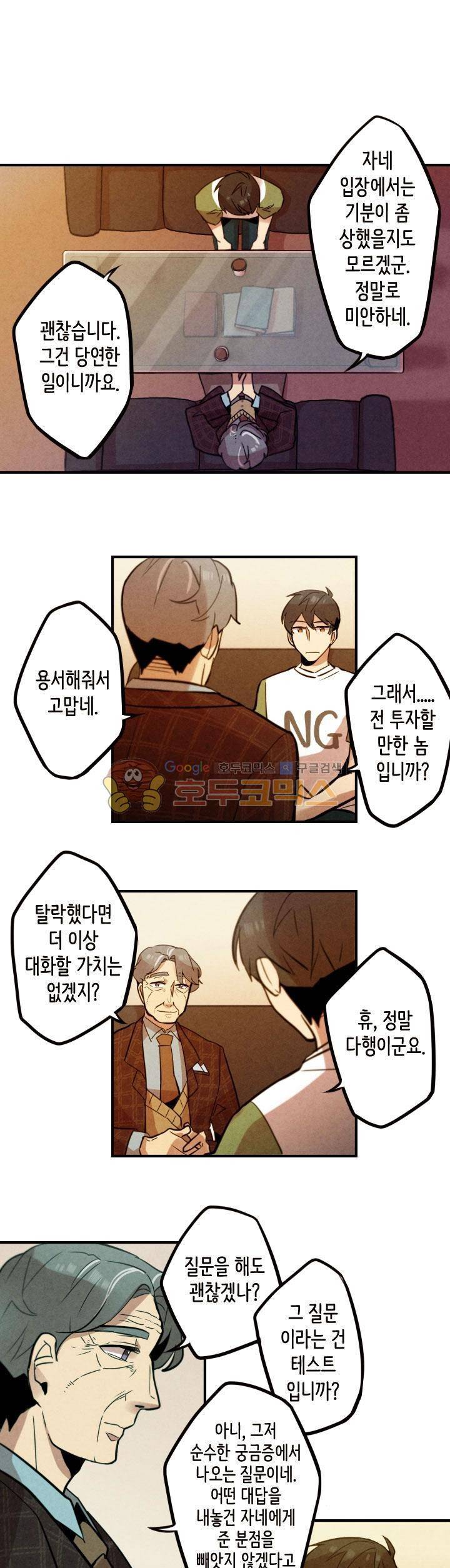 기적의 앱스토어 37화 1