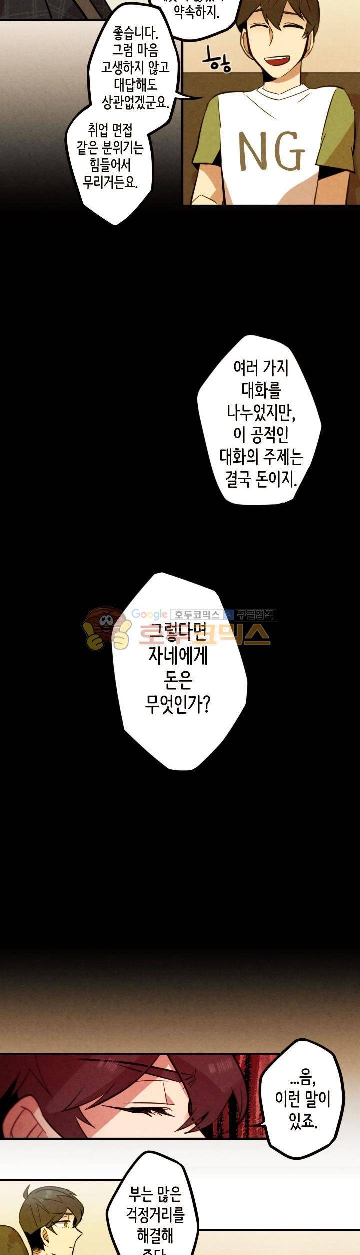 기적의 앱스토어 37화 2