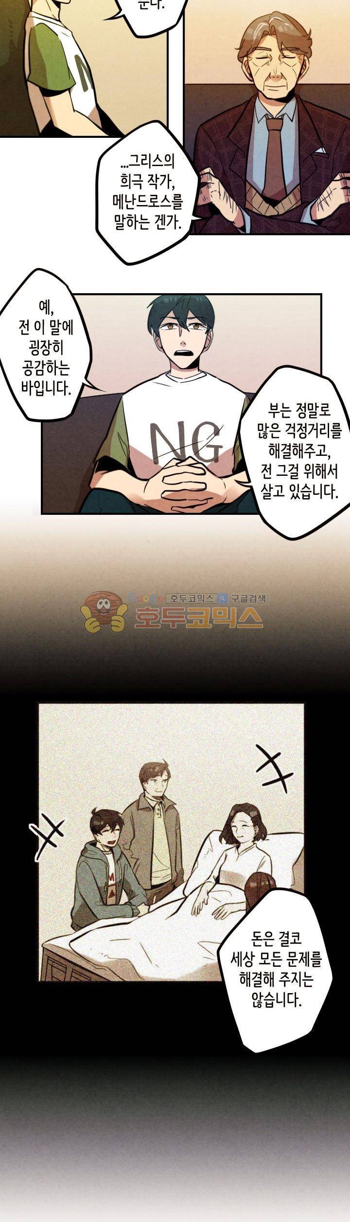 기적의 앱스토어 37화 3
