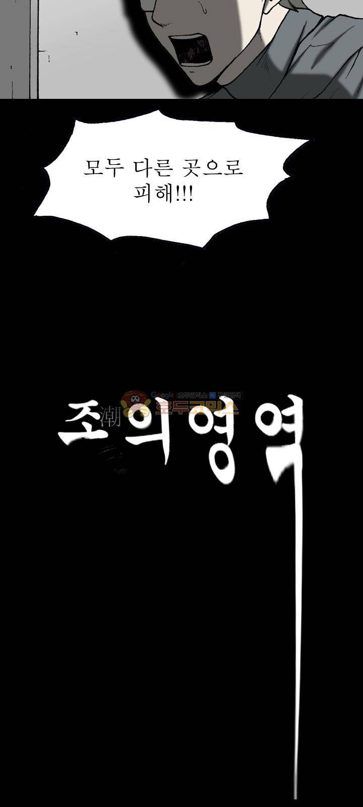 조의 영역 시즌2 55화 4