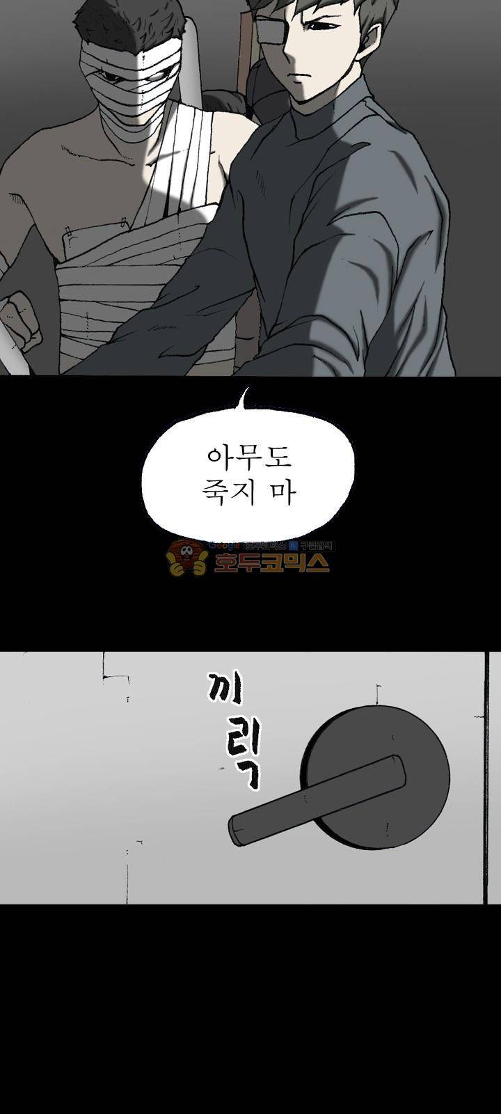 조의 영역 시즌2 55화 12