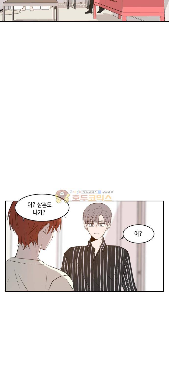 오늘도 사랑스럽개 62화 2