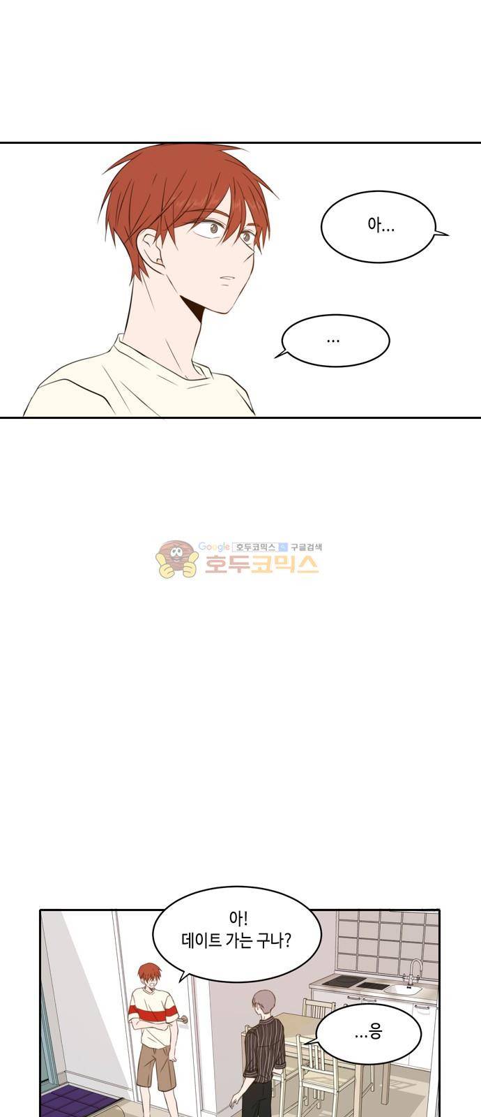 오늘도 사랑스럽개 62화 3