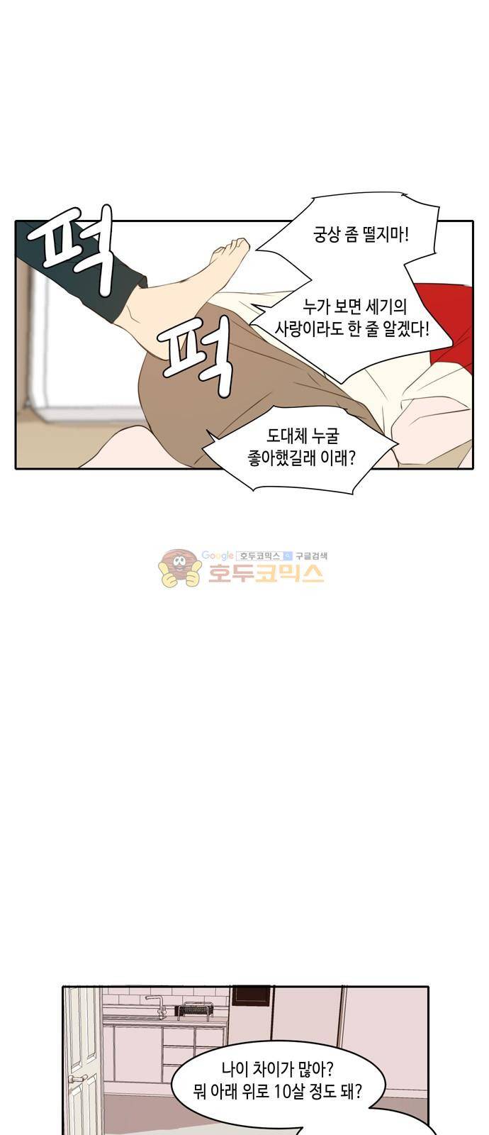 오늘도 사랑스럽개 62화 10