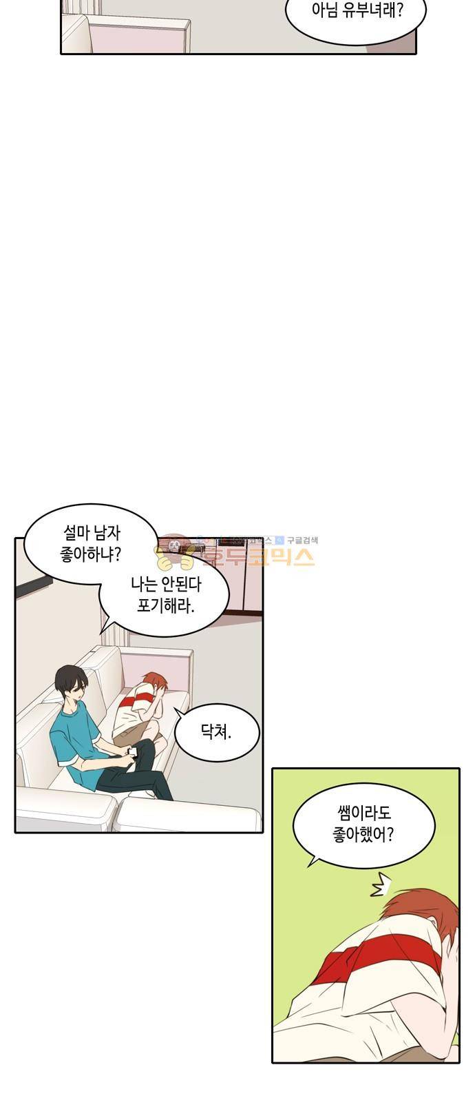 오늘도 사랑스럽개 62화 11
