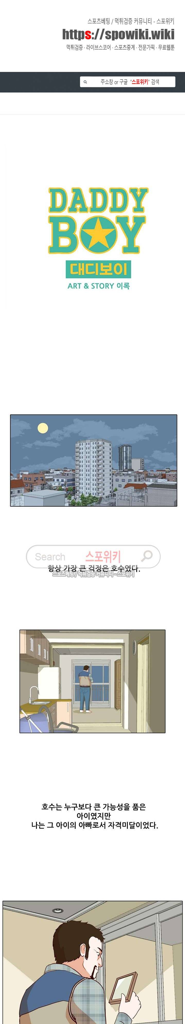 대디보이 35화 1