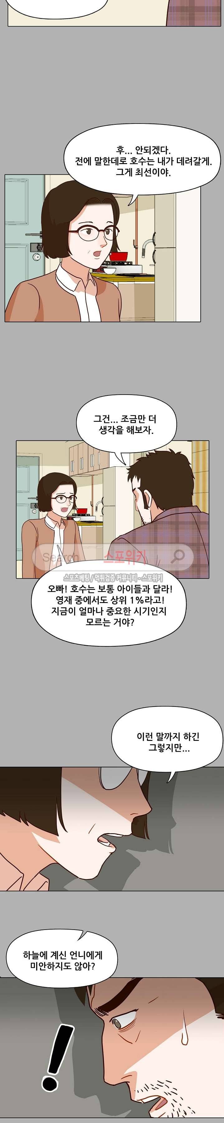 대디보이 35화 3