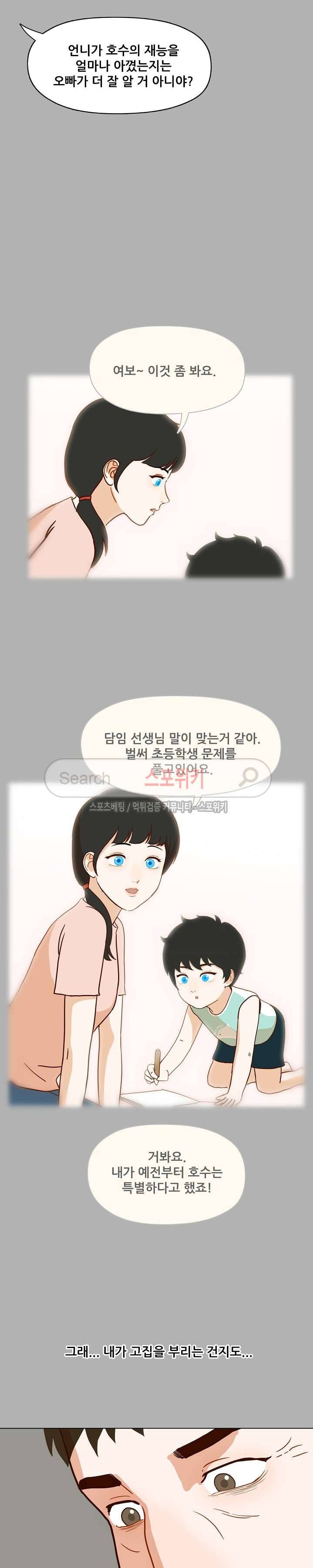 대디보이 35화 4