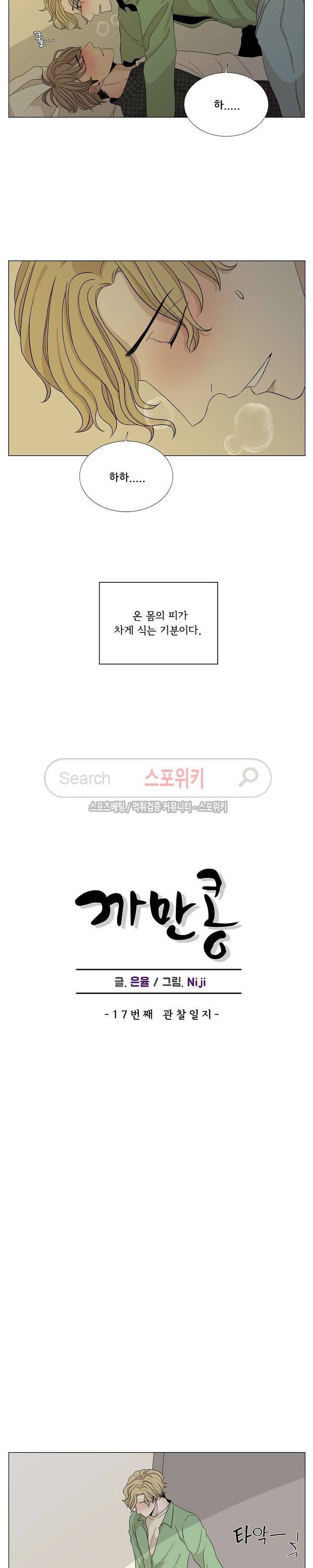까만콩 17화 3