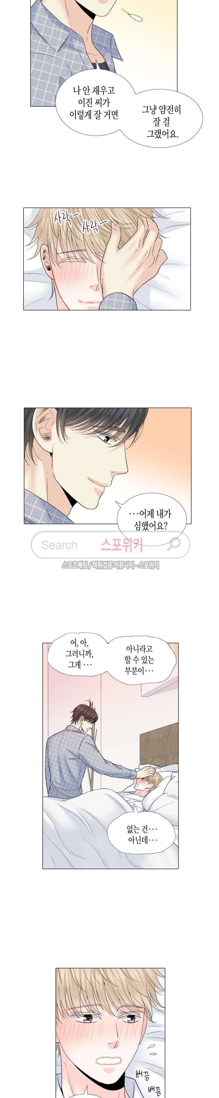 사랑이 오기를 외전 27화 2