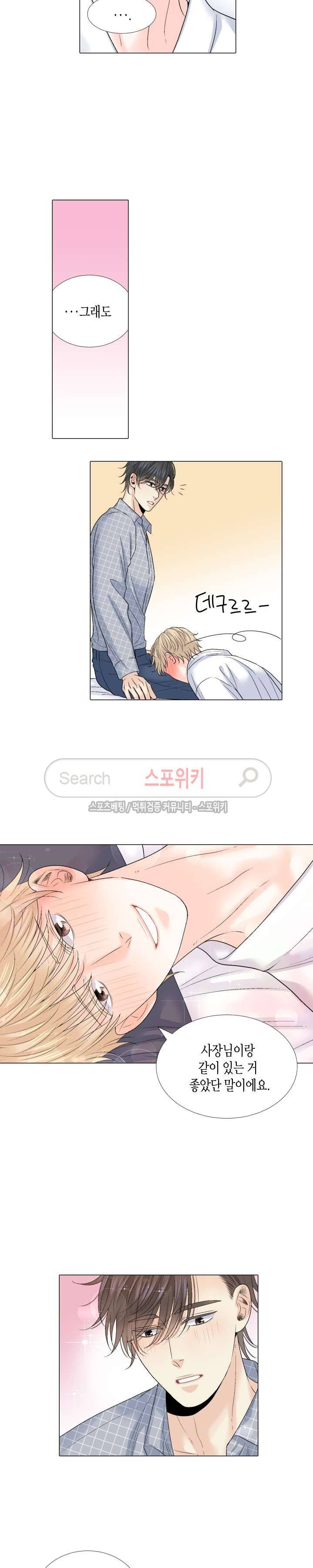사랑이 오기를 외전 27화 3