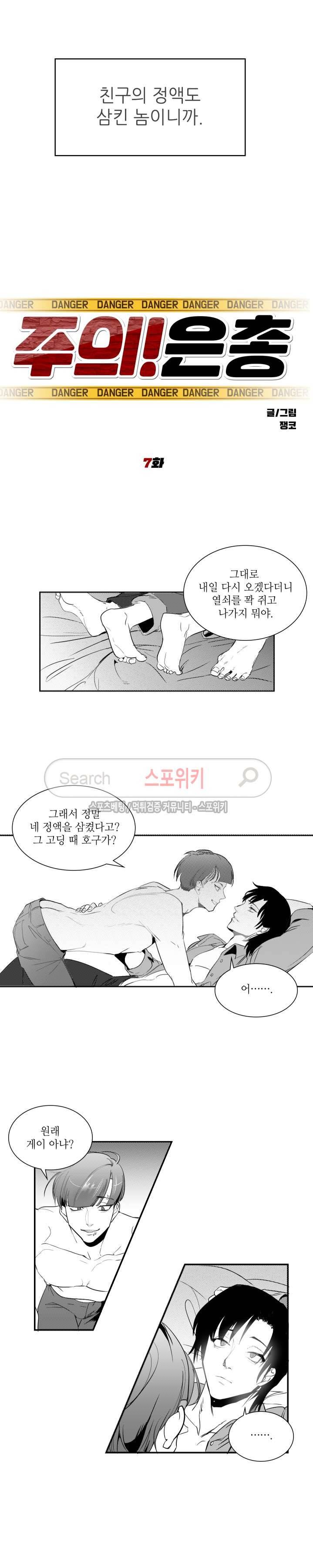 주의!은총 7화 2