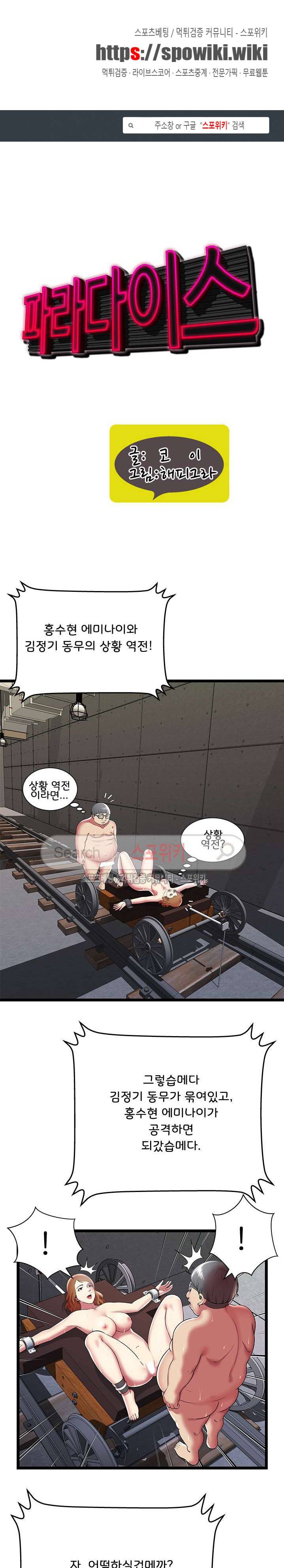 파라다이스 10화 1