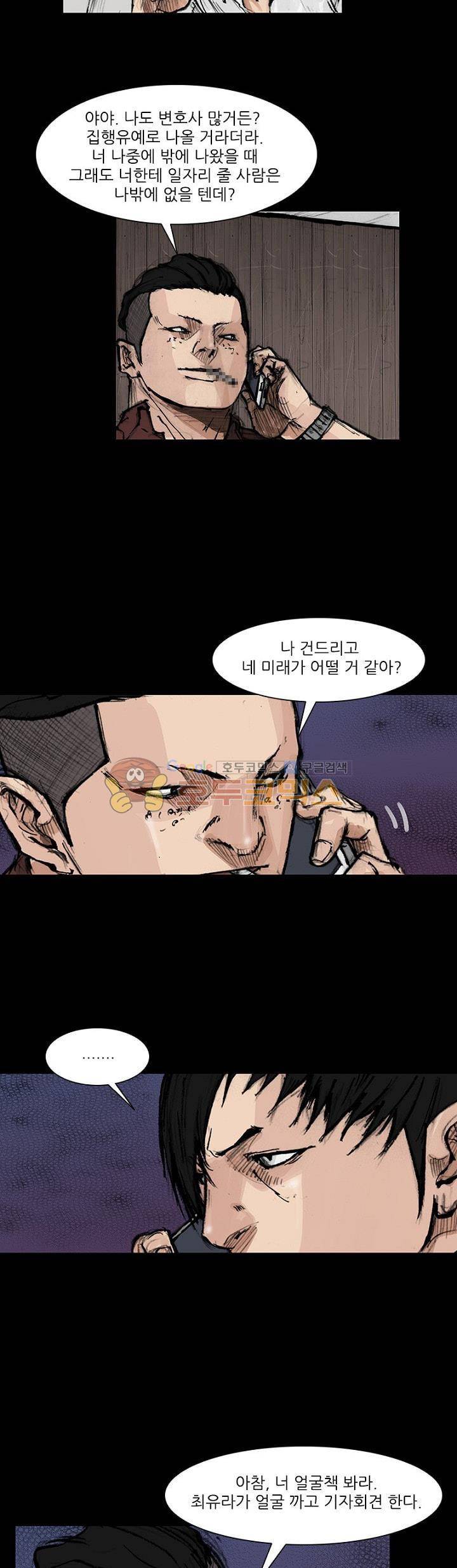 독고2 100화 - [마지막화] 2