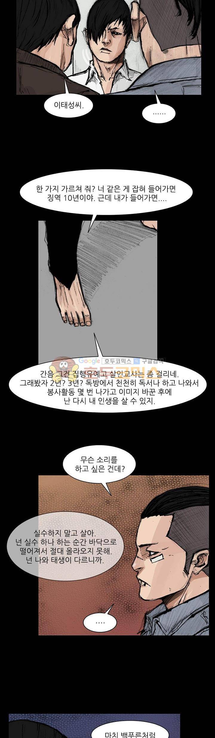 독고2 100화 - [마지막화] 9