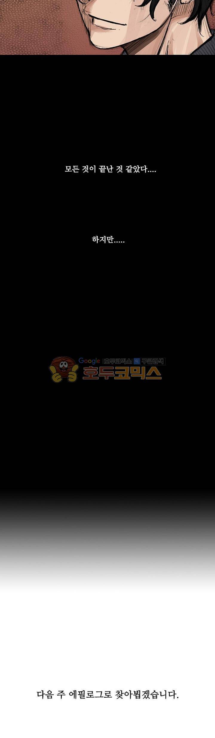 독고2 100화 - [마지막화] 28