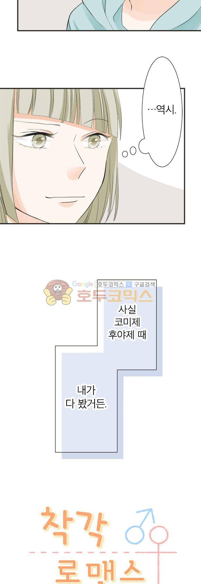 착각 로맨스 60화 - 자백 3