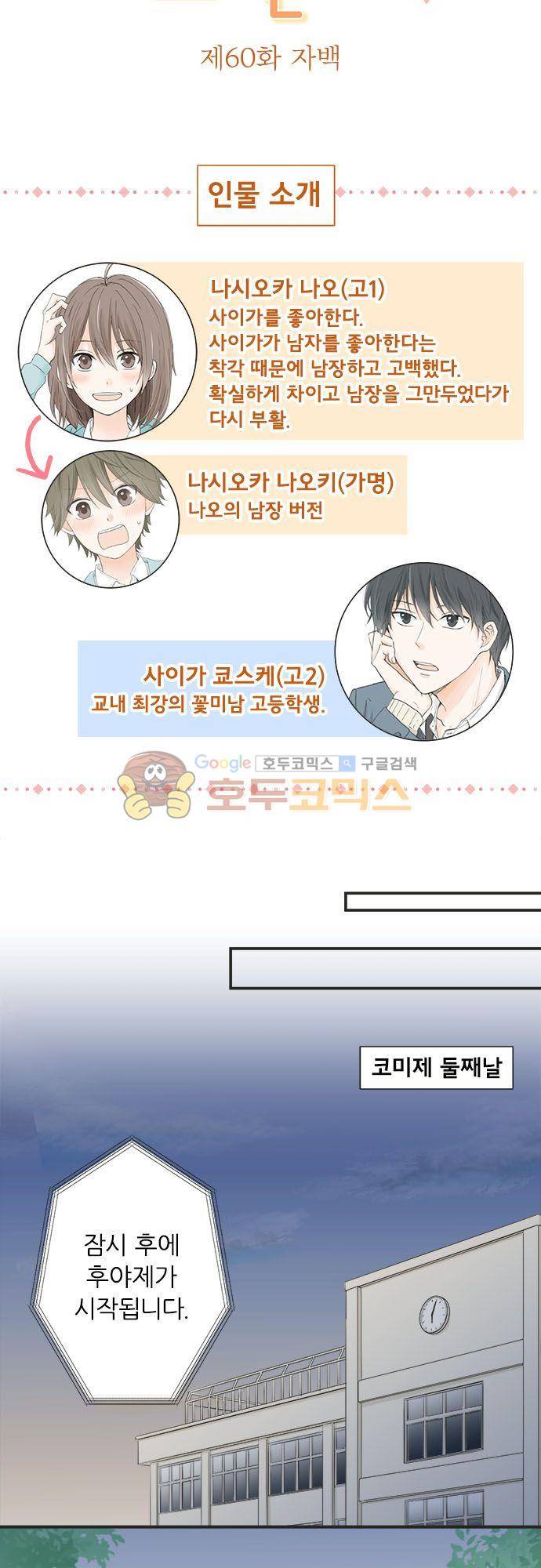 착각 로맨스 60화 - 자백 4