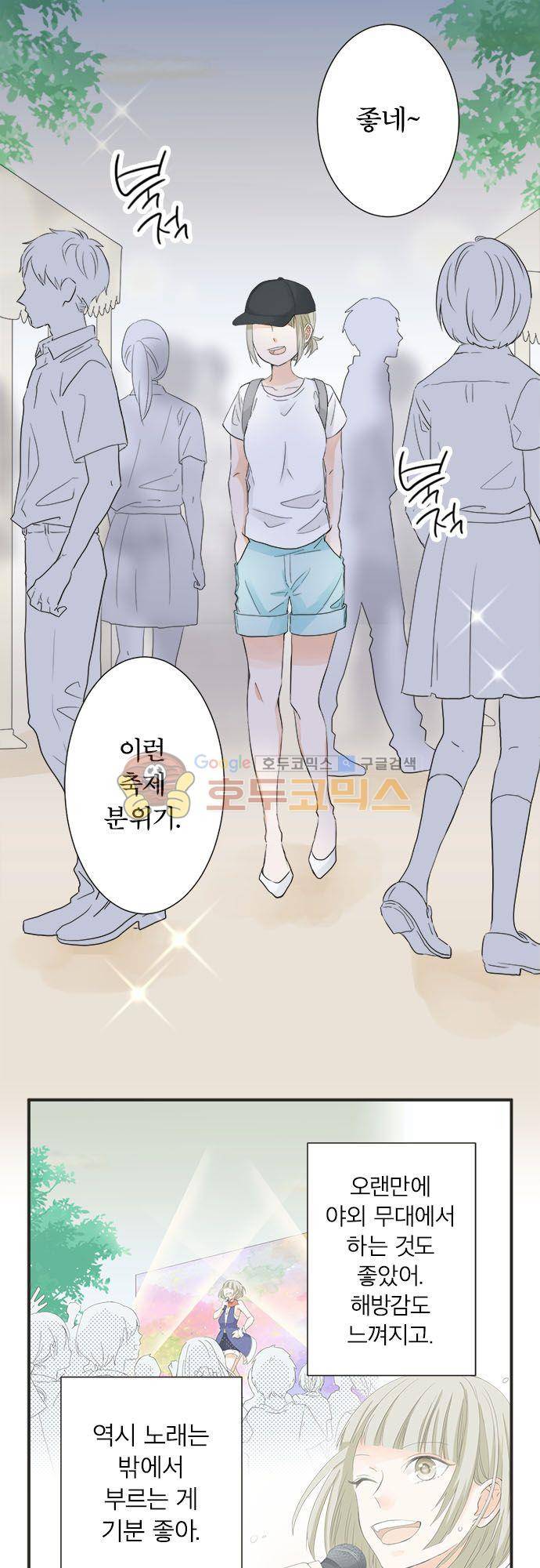 착각 로맨스 60화 - 자백 5